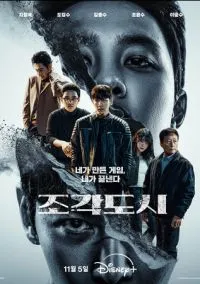 Слепленный город смотреть онлайн бесплатно на Лордфильм